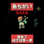 【ポケモンGO】7ページ目で衝撃展開！ケルディオが技を忘れるバグ!? #pokemongo #続行リサーチ  #shorts