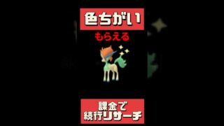 【ポケモンGO】7ページ目で衝撃展開！ケルディオが技を忘れるバグ!? #pokemongo #続行リサーチ  #shorts