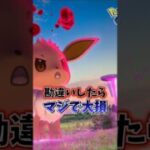 【注意】⚠️勘違いで大損⚠️参加前に注意して！超可愛いダイマックスイーブイが登場！マックスバトルウィークエンドダイマックスイーブイが開催！【ポケモンGO】#ポケモンGO #島名なまし