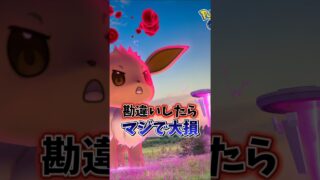 【注意】⚠️勘違いで大損⚠️参加前に注意して！超可愛いダイマックスイーブイが登場！マックスバトルウィークエンドダイマックスイーブイが開催！【ポケモンGO】#ポケモンGO #島名なまし