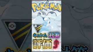 評価急騰のアローラキュウコンを使う!!【ポケモンGO】【GOバトルリーグ】