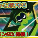 【ポケモンGOな配信】速成できるかなぁ・・・！！速成カップ編【GOバトルリーグ】