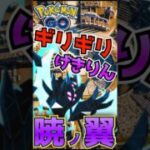 時代再び!! ギリギリゲキリンで!!【ポケモンGO】【GOバトルリーグ】