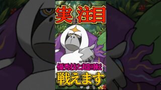 実は「最注目」ヤレユータン!!【ポケモンGO】【GOバトルリーグ】