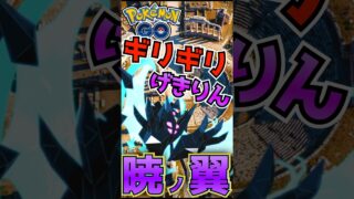 時代再び!! ギリギリゲキリンで!!【ポケモンGO】【GOバトルリーグ】