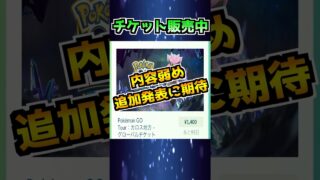 【ポケモンGO】GOツアー:カロスが発表‼︎新実装の色違いポケモン大量だけど…多分追加発表あるよね…⁉︎【カロスツアー】【GOツアー】 #ポケgo #pokemongo #ゲーム実況 #shorts