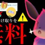 【ポケモンGO・超速報⚠️】緊急！このあと配布開始！！無料プロモコードで激レアアイテム入手可能！【ダイマックスイーブイ・色違い・pokemon GO】