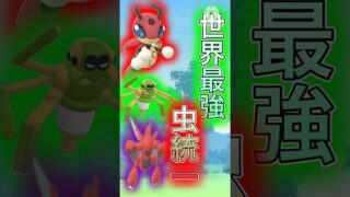【ポケモンGO】ワナイダー追加でまさかのパーティー爆誕！？虫統一がぶっ壊れ始めたwwwwwwwww(ジャングルカップ)#ポケモンgo #goバトルリーグ #pokemongo #shorts
