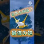 【ポケモンGO】史上最強の妹？ラティアスが強すぎるwwwwwwwww(ハイパーリーグ)#ポケモンgo #goバトルリーグ #shorts