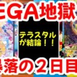 【ポケモンカード】エグい事になってるポケカ相場まとめがヤバい！！MEGA地獄！！テラスタルが結論！！大暴落の2日目！！【ポケカ高騰】