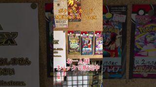 【ポケモンカード】MEGAドリームex お一人様2パックで店頭販売中！！