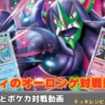 【ポケモンカード】覇権復活！？マリィのオーロンゲex ふぃ〜るどポケカ対戦動画#325   【ふぃ〜るど】