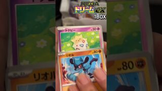 【ポケカ】メガドリームex1BOX開封ー！【開封】 #ポケカ #ポケモンカード #pokemon #開封
