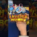 よお✋メガドリームex3BOX開封だ🔥 #ポケモンカード #pokemon #開封動画 #メガドリームex