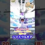 【スペシャル背景】シャドウルギアがレイドに登場‼️ #ポケモン #ポケモンgo #ファス漫才