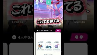 【無課金必見】これでも勝てる!諦めずに参戦していきましょう!#ポケモンgo #ポケモン #pokemongo #ダイマックスルギア