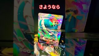 ポケカ切断さようなら#pokemon#ポケカ #ポケモンカード #ポケモン #ポケカ開封 #おれポケ