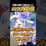 ニンフィアが回復力強化で倒せない！？ #shorts #ポケモンユナイト