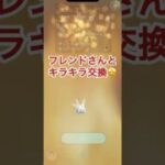 フレンドさんとキラキラ交換🤩#shorts #ポケモンgo