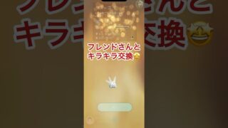 フレンドさんとキラキラ交換🤩#shorts #ポケモンgo