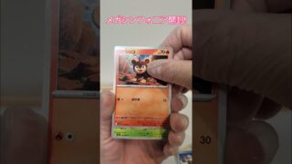 【ポケカ】ポケモンカードメガシンフォニア開封動画!!#ポケカ#ポケモンカード#メガシンフォニア#開封動画