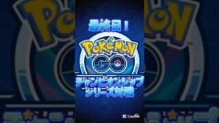 今シーズン通常スーパーもうないんだね…