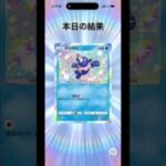 空いた時間にポケポケ！#ポケポケ開封チャレンジ #ポケモンカード #ポケモン