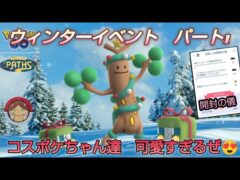 【ウィンターイベント　パート1】ウソッキーちゃん&デンヂムシちゃん　レア出現すぎじゃないですか？どこにいるの？【ポケモンGO】【無課金】