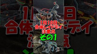 キュレム合体レイドデイで気をつけること1 #ポケモンgo #キュレム #合体レイドデイ #無課金