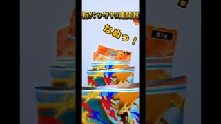 【ポケポケ】10連パック開封#ポケモン #ポケモンカード #ポケカ #ポケモンsv #ポケポケ #ポケカ開封 #ポケポケ開封チャレンジ #pokemon #shorts #神引き #新パック