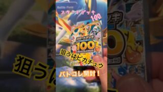 スタートデッキ100開封の儀！ #ポケモン #ポケモンカード #ポケカ #ポケポケ #スタートデッキ100 #pokemon