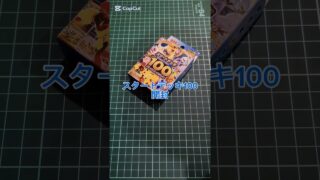 スタートデッキ100開封！#パック開封 #ポケモンカード #ポケカ #ポケモン #ポケカ開封 #pokemon #スタートデッキ100