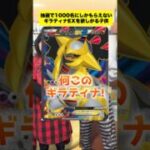 【ポケカ】世界で1000枚しかないギラティナEXの今がやばすぎるww #shorts
