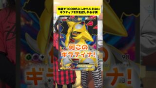 【ポケカ】世界で1000枚しかないギラティナEXの今がやばすぎるww #shorts