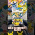 【ポケモンカード】スタートデッキ100開封！#ポケカ#ポケカ開封#スタートデッキ100#メガドリームex