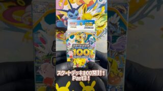 【ポケモンカード】スタートデッキ100開封！#ポケカ#ポケカ開封#スタートデッキ100#メガドリームex