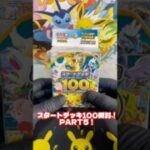 【ポケモンカード】スタートデッキ100開封！#ポケカ#ポケカ開封#スタートデッキ100#メガドリームex#pokemon#pokemontcg
