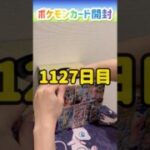 【神引き】毎日ポケモンカード2パック開封チャレンジ#shorts#最新弾#ポケカ開封