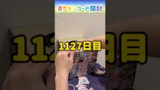 【神引き】毎日ポケモンカード2パック開封チャレンジ#shorts#最新弾#ポケカ開封