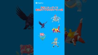 年末コミュデイで厳選すべきおすすめポケモン5選！