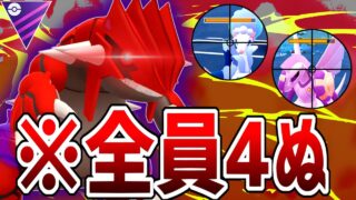 【切断するな素直に降参しろ】たったドラテ5発で誰も耐えない”だんがいのつるぎ”を放つ『シャドウグラードン』が強すぎてまた切断された件wwwwww【ポケモンGO】【マスターリーグ】