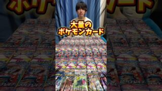 大量のポケモンカード開封したらまさかのポケカBOXプレゼント #ポケモンカード #ポケカ #ポケカ開封 #ポケモン #開封動画