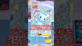 ジバコイルにミュウEX #shorts #ポケモン #ポケカ #ポケモンカード #ポケポケ #pokemon #pokepoke