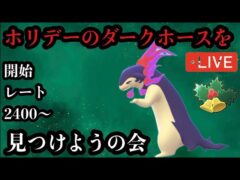 ポケモンGO ホリデーカップのダークホース探し