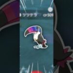 珍しいドデカバシを、手に入れました！【ポケモンGO】