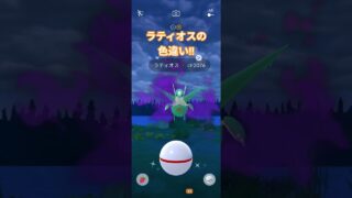 ラティオスの色違いゲット!!＃ポケモンGO＃ポケモン＃色違い＃バトル