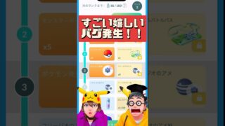 【ポケモンGO】実質無料で課金特典!?ユキメノコ進化予想！今集めるべきアメの理由！ #ウィンターイベント2025パート1 #バグ #shorts