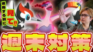 ルギア&コミュデイ直前対策!!まさかの超優秀アタッカー!?【ポケモンGO】