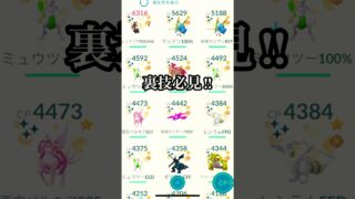 【ポケモンGO】裏技‼︎確定キラ交換で最強のポケモンの作り方‼︎