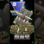 トリデプス×草草が復活の兆し!!【ポケモンGO】【ポケットモンスター】